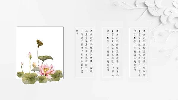 唯美荷花中国风通用PPT模板