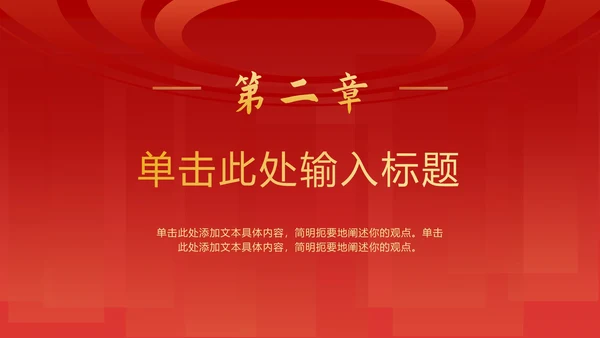 红色党政活动总结汇报ppt模板