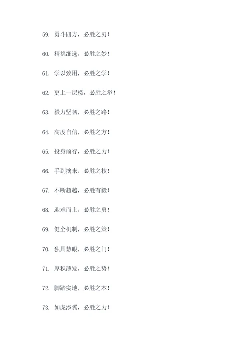必胜必胜的口号