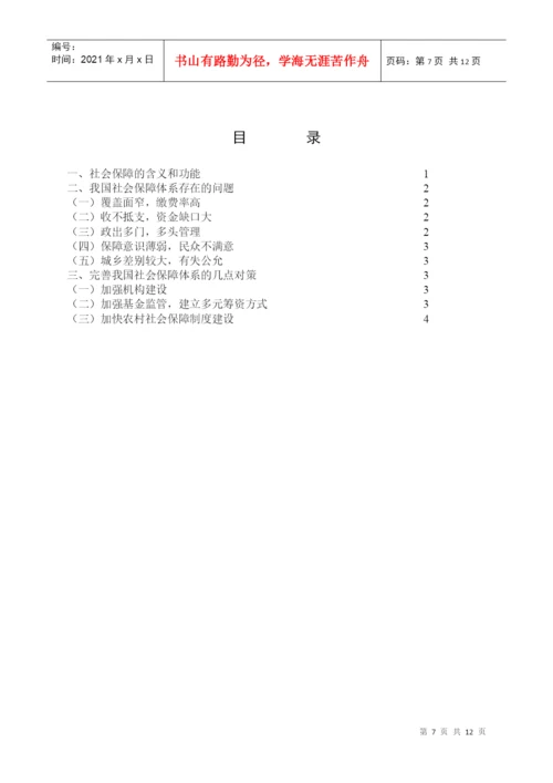 湖南广播电视大学毕业论文结构格式标准.docx