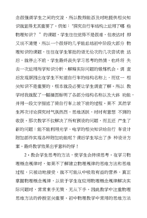 初中物理教学中加强思维训练尝试