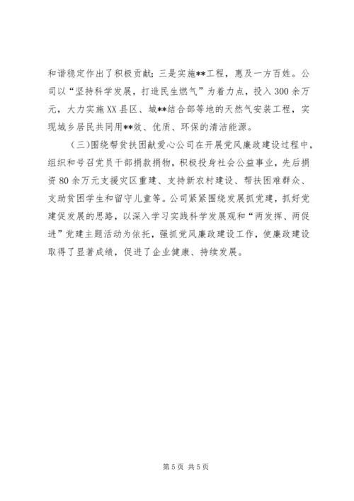 强化党风廉政建设促进企业健康发展 (2).docx