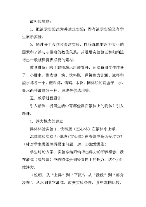 八年级物理浮力说课稿