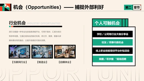 简约几何风通用职业生涯规划PPT模板