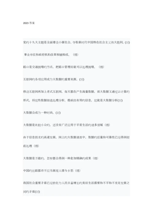 2023年专业技术人员继续教育考试答案.docx