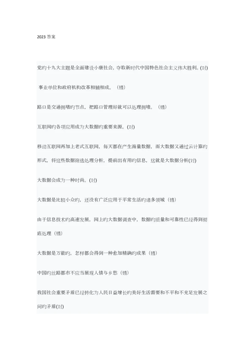 2023年专业技术人员继续教育考试答案.docx