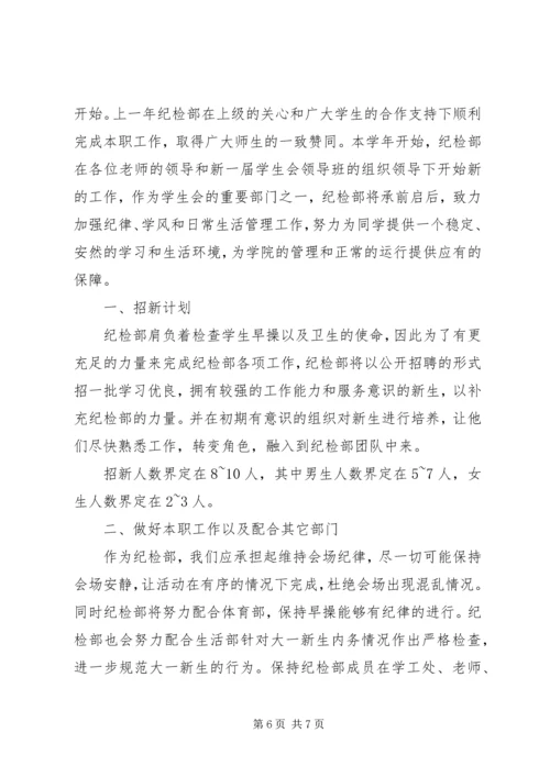 纪检部部门的年度工作计划.docx