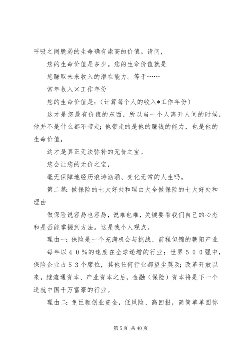 保险的七大不好的理由.docx