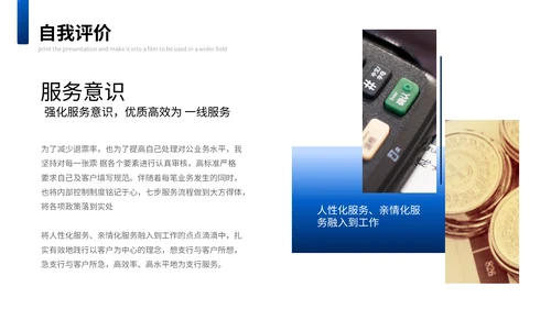 银行工作总结汇报计划通用PPT模板