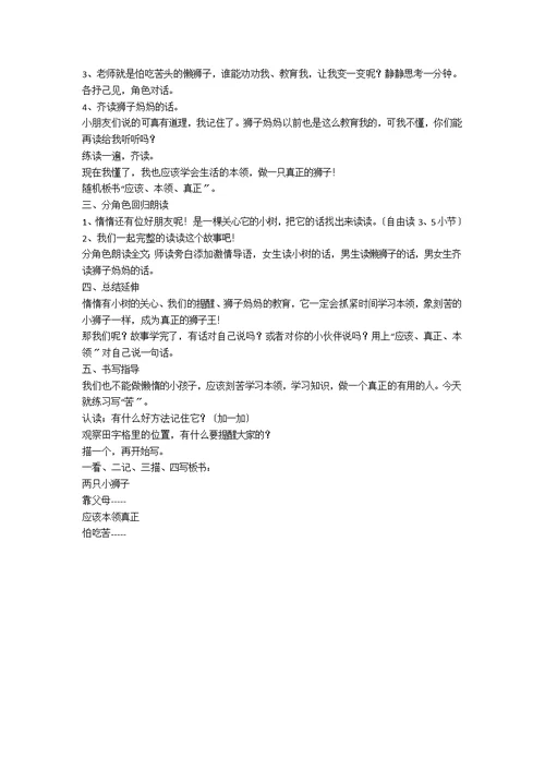 27《两只小狮子》第二课时教学设计之二