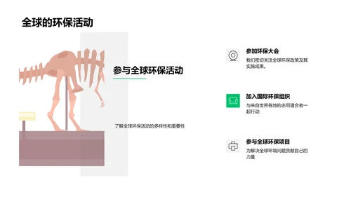 环保教育报告PPT模板