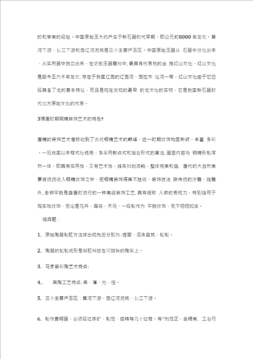 中国工艺美术史