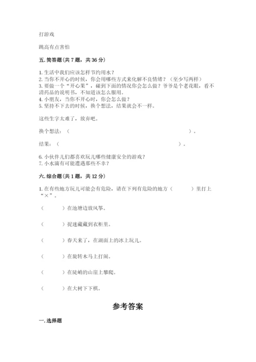 部编版二年级下册道德与法治期末测试卷新版.docx