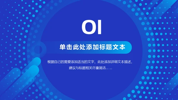 蓝色几何风总结汇报商务通用PPT模板