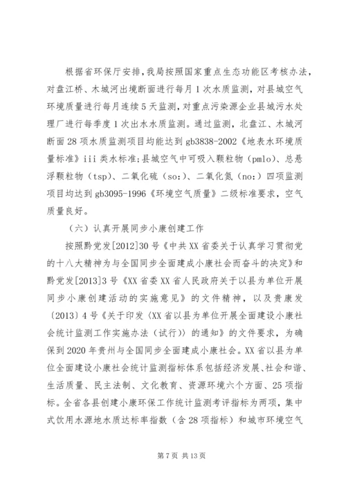 县环境保护局工作报告.docx