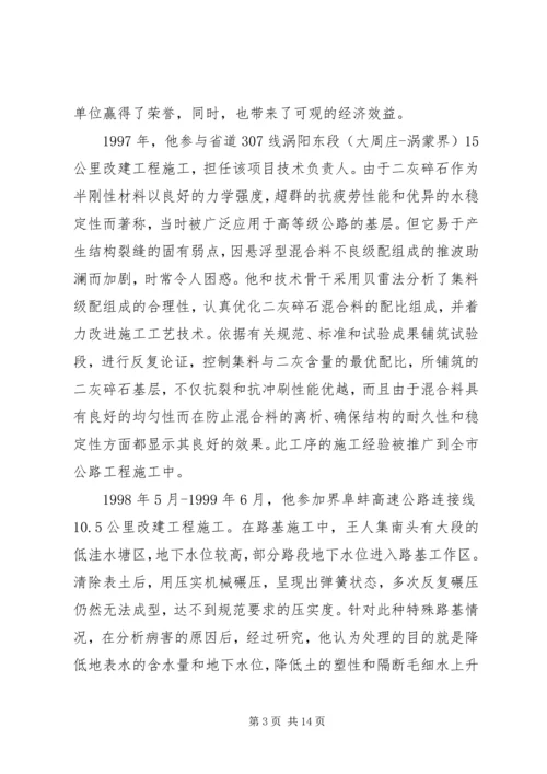 公路局分局工养科长先进事迹材料.docx