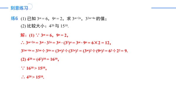 第14章 整式的乘法与因式分解复盘提升  单元复习课件（共24张PPT）