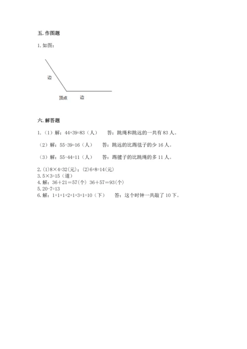 人教版二年级上册数学期末测试卷及参考答案（巩固）.docx