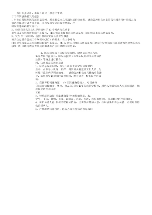 医院感染暴发学习报告计划管理学习责任制