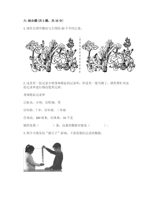 教科版二年级下册科学期末测试卷含答案【培优b卷】.docx
