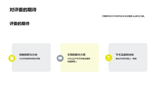 农学研究新探索