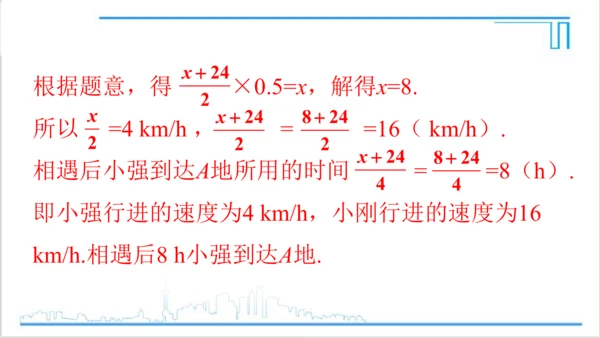 【高效备课】人教版七(上) 第3章 一元一次方程 章末复习 课件