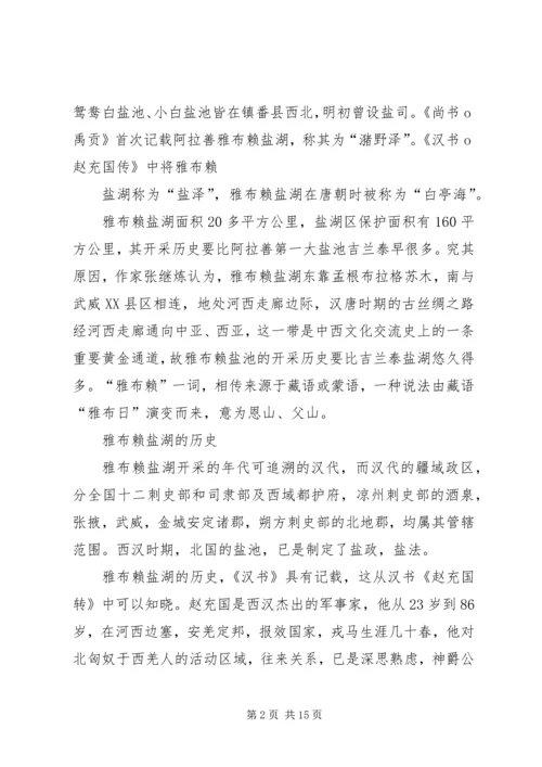 旅游项目策划书与旅游风景区工作计划 (2).docx