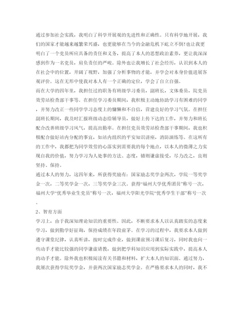精编标准版高等学校毕业生登记表自我鉴定参考模板.docx