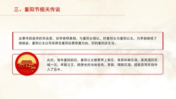 中国传统节日文化宣传重阳节的来源及习俗学习PPT课件