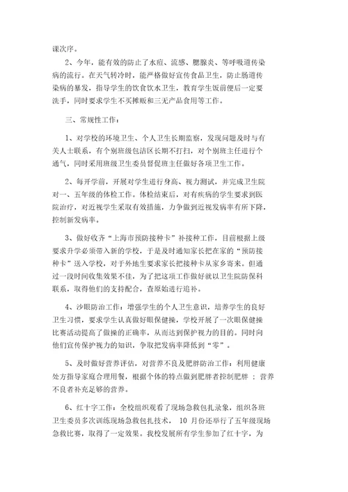 小学班级卫生工作总结