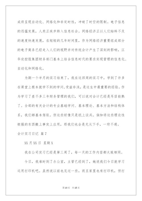 2022会计实习日记.docx