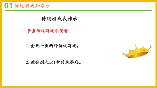 6传统游戏我会玩（课件）-2023-2024学年道德与法治二年级下册统编版