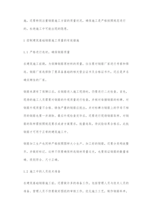 关于建筑基础钢筋施工的质量防治措施及其技术分析.docx