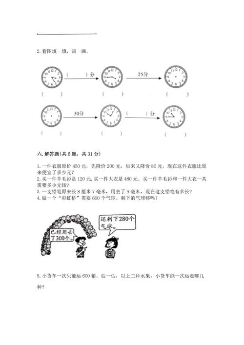 人教版三年级上册数学期中测试卷精品（必刷）.docx