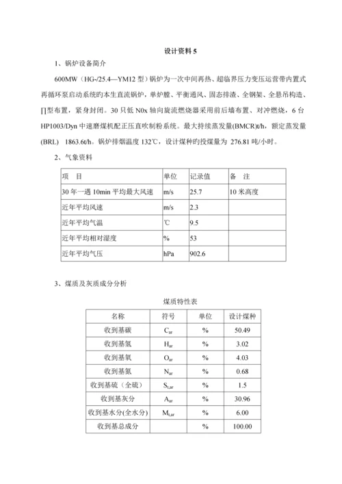 大气污染控制关键工程优质课程设计.docx