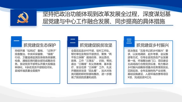 党建党支部年终工作总结汇报PPT党课