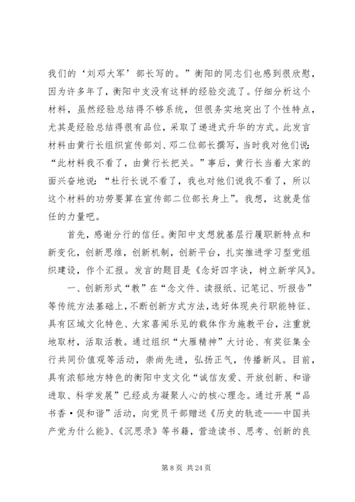 建设学习型老干党组织交流材料.docx