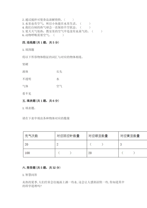 教科版三年级上册科学期末测试卷及答案（夺冠）.docx