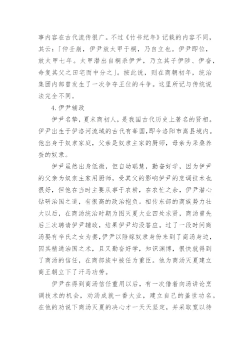 商朝的重大历史事件和历史故事.docx