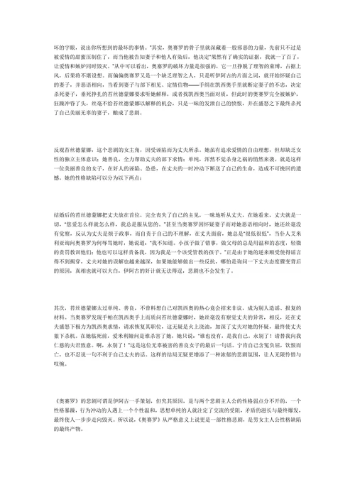 奥赛罗的解读