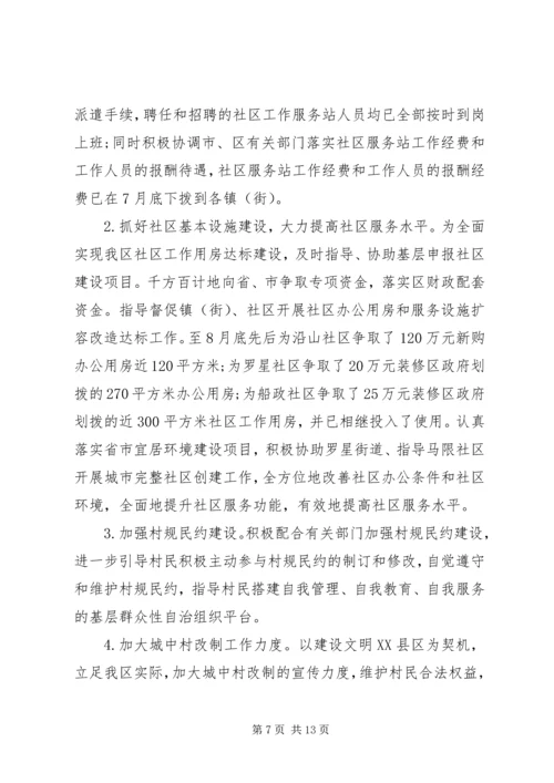 民政局XX年总结和XX年计划.docx