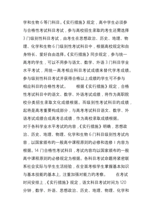 广东高考改革实施专题方案.docx