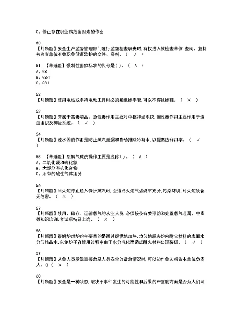 2022年裂解（裂化）工艺考试内容及考试题含答案74