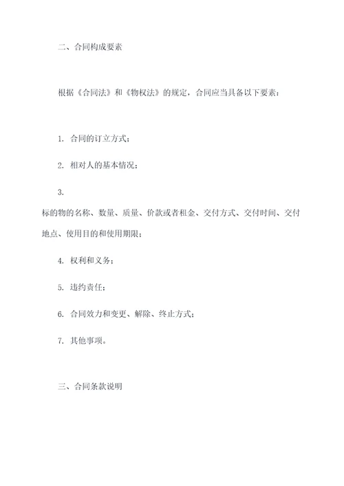 章丘白云湖老房子买卖合同