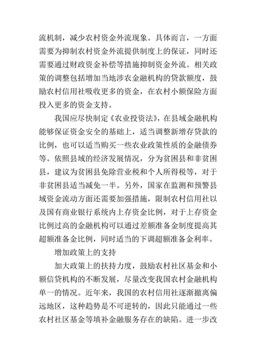 我国农村金融发展现状及对策分析