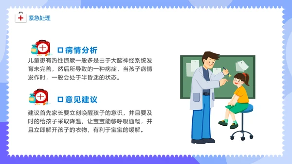 儿童医院热性惊厥发烧发热医疗常识通用PPT课件