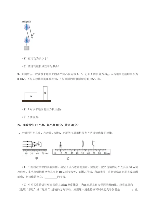 小卷练透内蒙古翁牛特旗乌丹第一中学物理八年级下册期末考试难点解析练习题（含答案详解）.docx