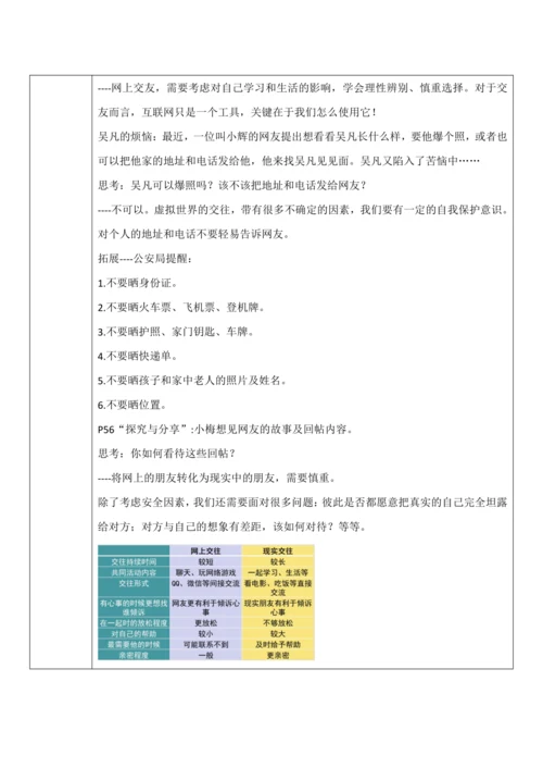 【核心素养目标】5.2《网上交友新时空》教案