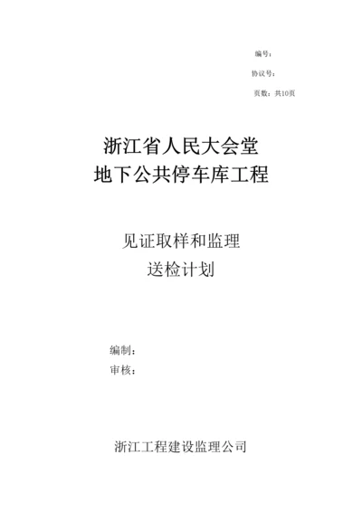 见证取样监理方案.docx