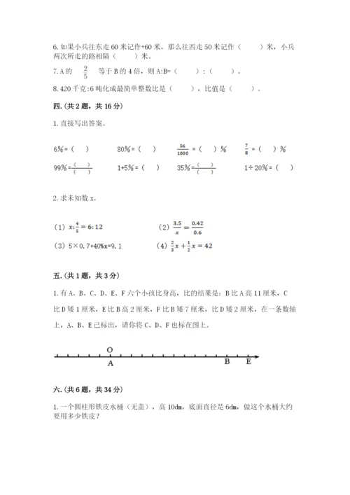 小学数学六年级下册竞赛试题附答案（a卷）.docx